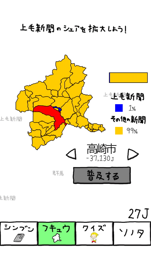 上毛新聞のやぼうのスクリーンショット_3