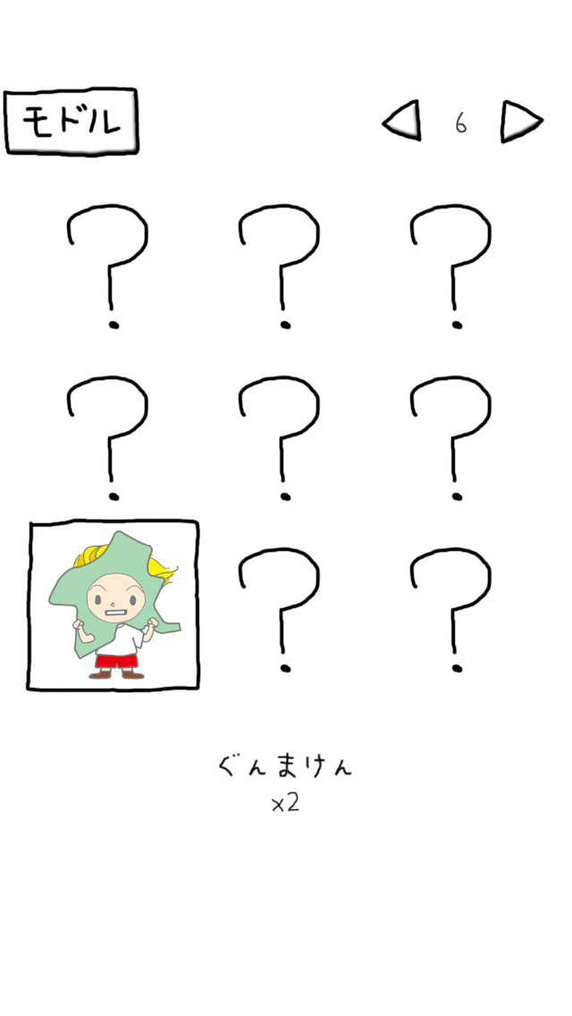 上毛新聞のやぼうのスクリーンショット_4