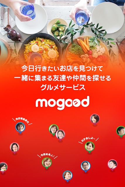mogood-これから皆でご飯！お店に集まる人を探せるアプリのスクリーンショット_1