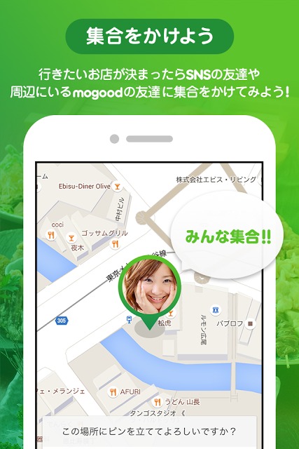 mogood-これから皆でご飯！お店に集まる人を探せるアプリのスクリーンショット_2