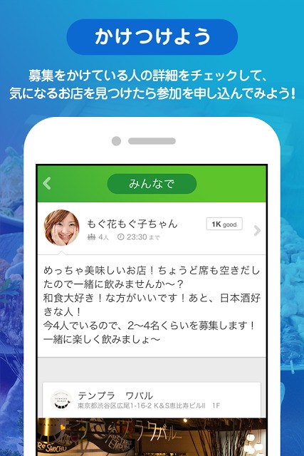 mogood-これから皆でご飯！お店に集まる人を探せるアプリのスクリーンショット_3