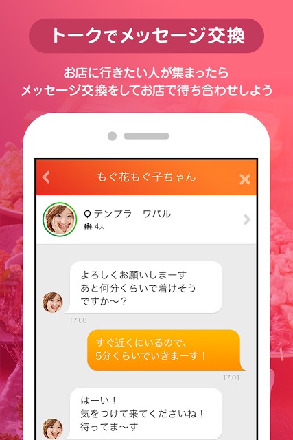 mogood-これから皆でご飯！お店に集まる人を探せるアプリのスクリーンショット_4