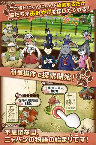 不思議のニャパン-猫が集める！日本のご当地放置ゲーム-のスクリーンショット_1