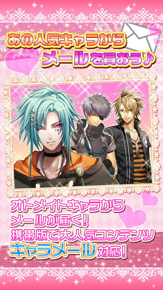 オトメイトmobileのスクリーンショット_2