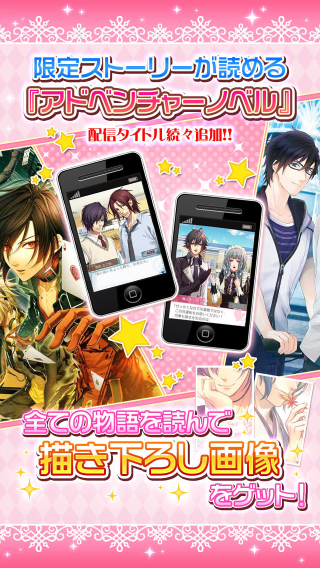 オトメイトmobileのスクリーンショット_3