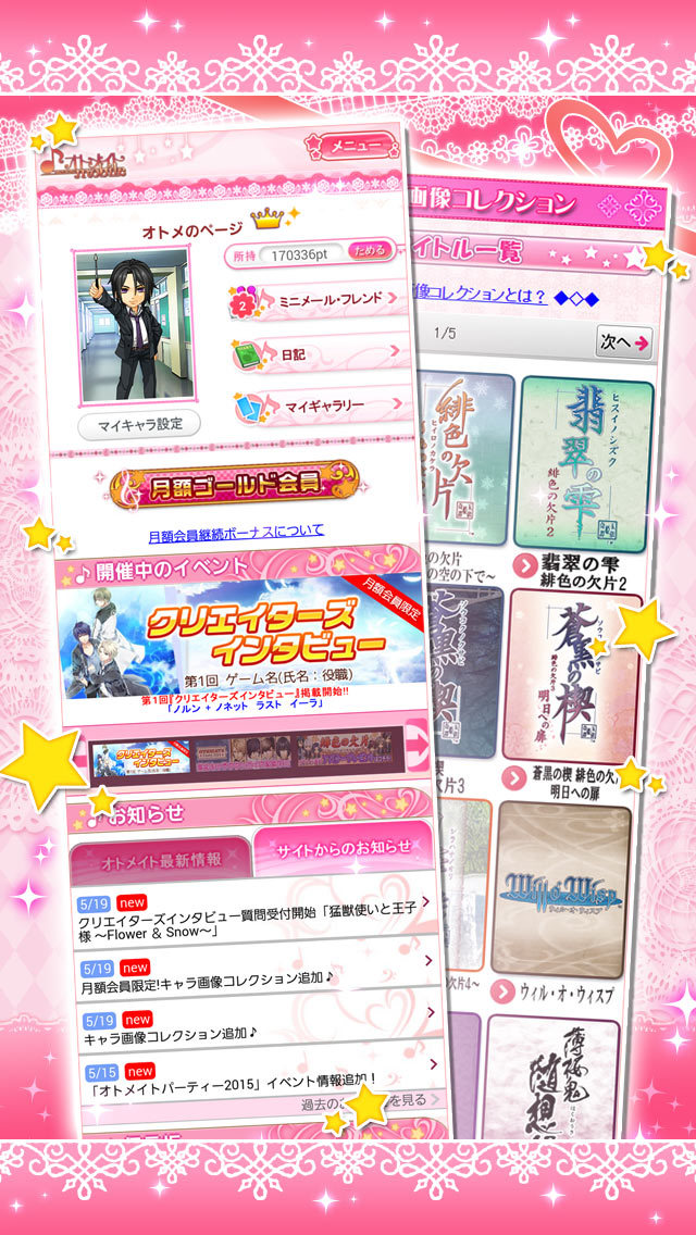 オトメイトmobileのスクリーンショット_5