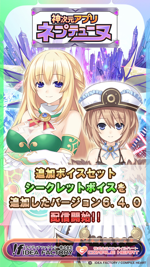 神次元アプリ　ネプテューヌのスクリーンショット_1