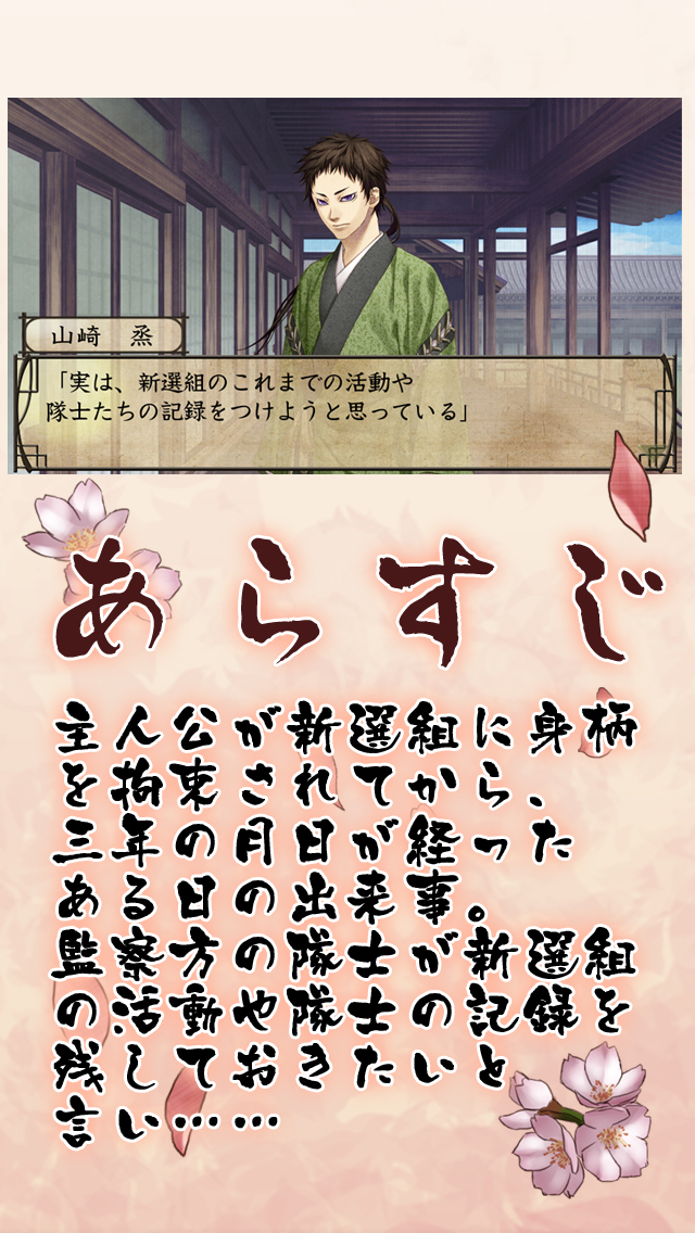 薄桜鬼 懐古録のスクリーンショット_2