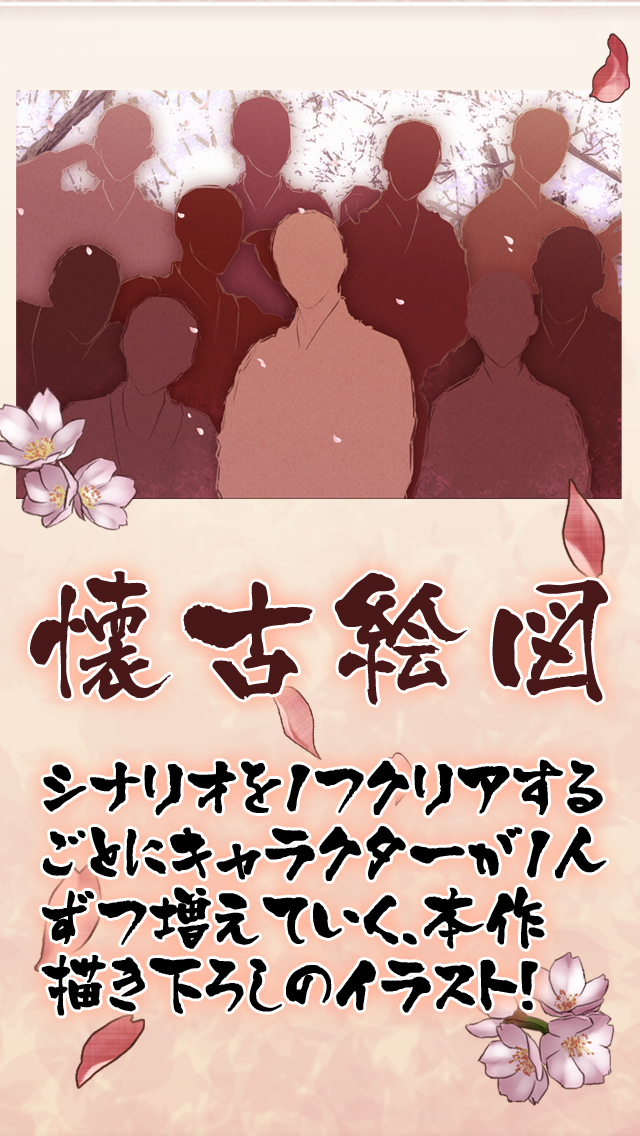 薄桜鬼 懐古録のスクリーンショット_5