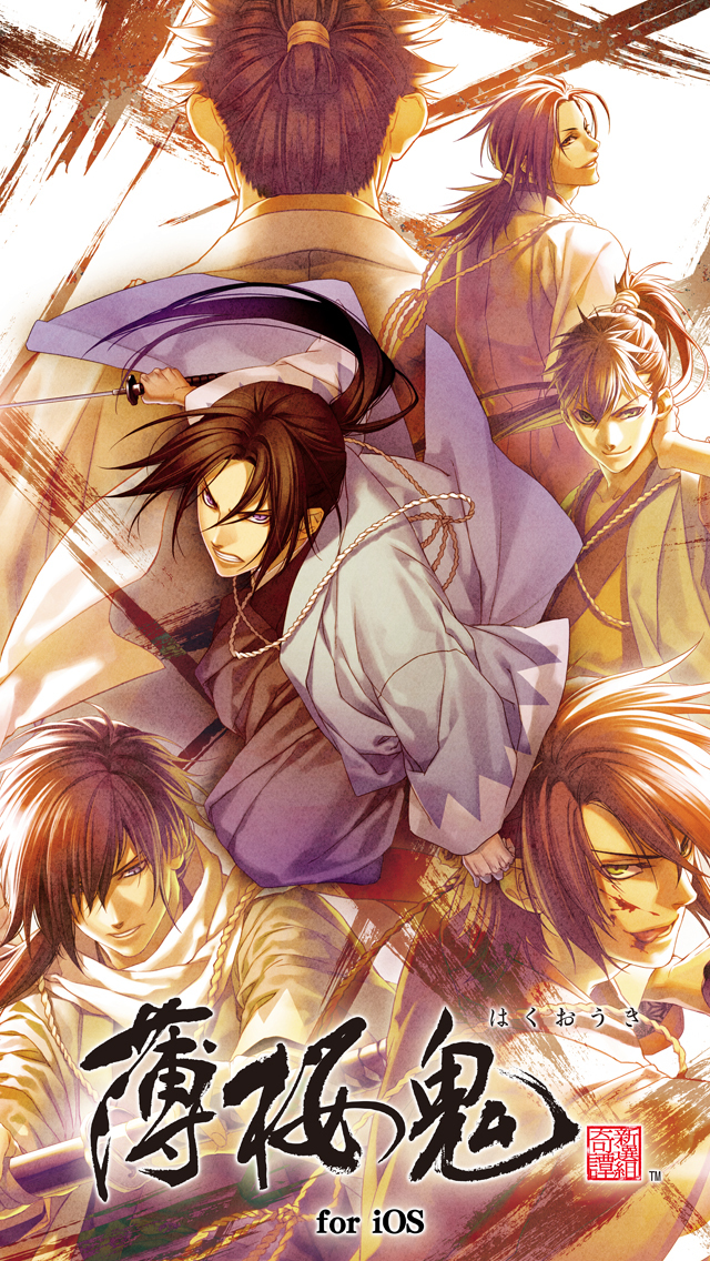 薄桜鬼のスクリーンショット_1