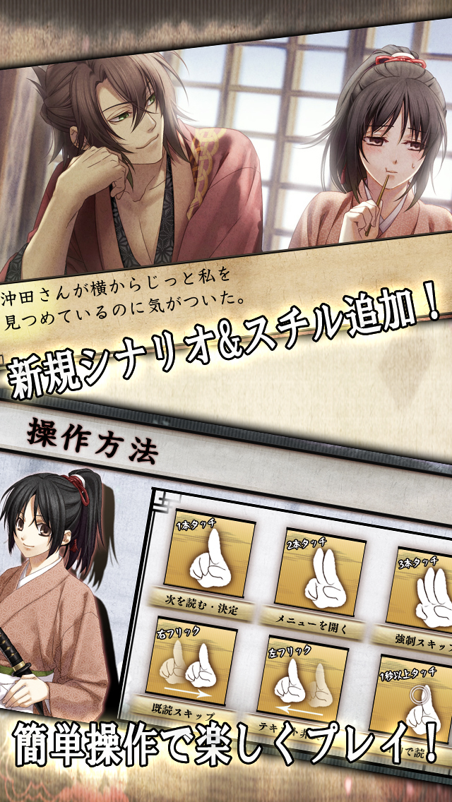 薄桜鬼のスクリーンショット_3