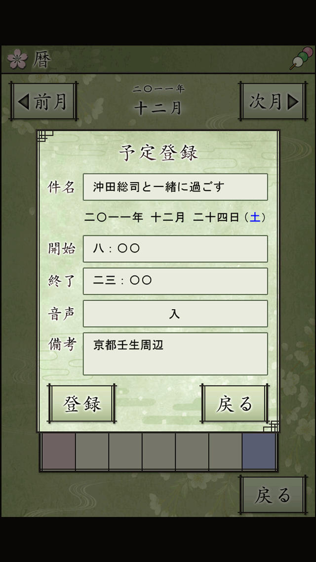 薄桜鬼 待受絵草子 ～沖田編～のスクリーンショット_2