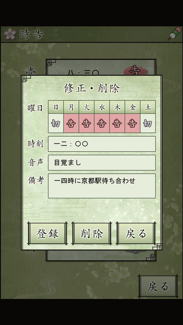 薄桜鬼 待受絵草子 ～沖田編～のスクリーンショット_3