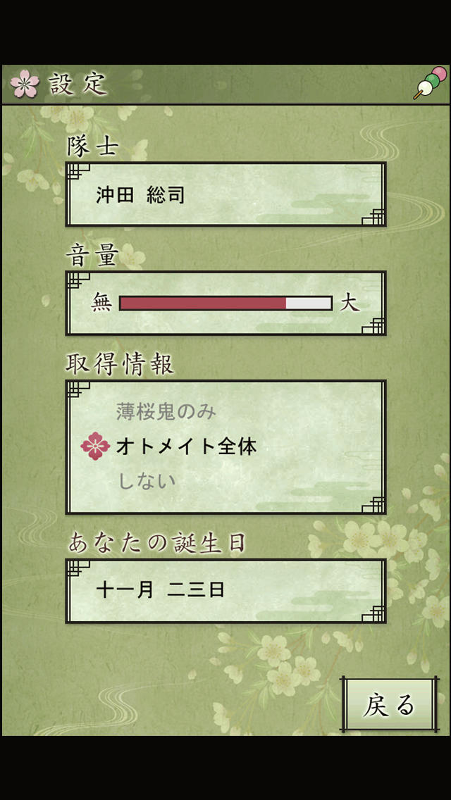 薄桜鬼 待受絵草子 ～沖田編～のスクリーンショット_5