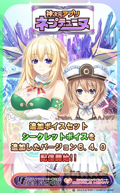 神次元アプリ ネプテューヌのスクリーンショット_1
