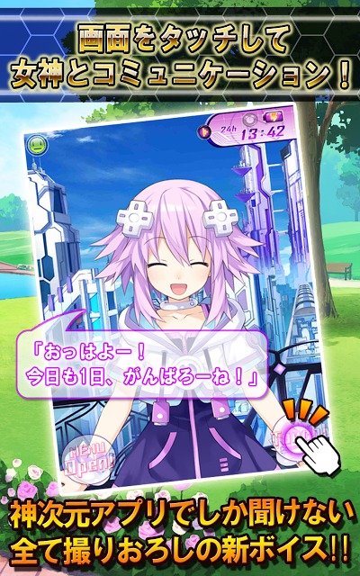 神次元アプリ ネプテューヌのスクリーンショット_5