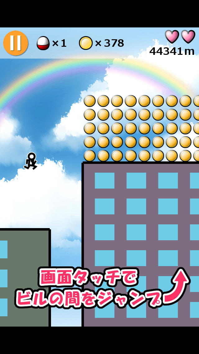 ビルダッシュ有のスクリーンショット_1