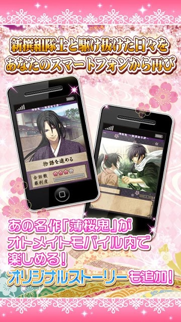 オトメイトモバイルのスクリーンショット_3