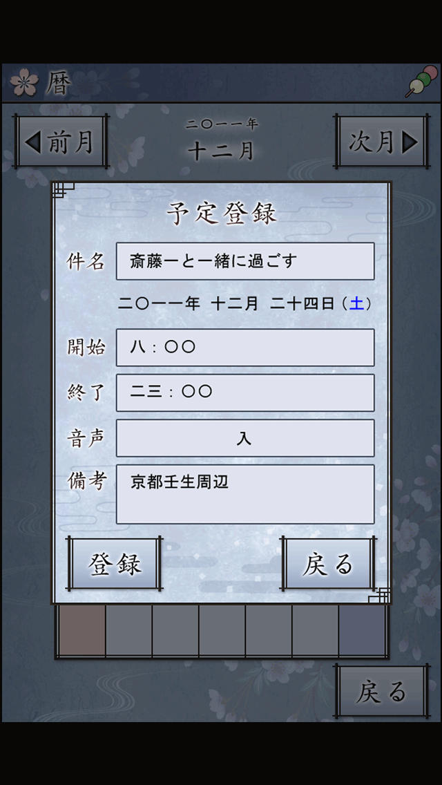 薄桜鬼 待受絵草子 ～斎藤編～のスクリーンショット_2