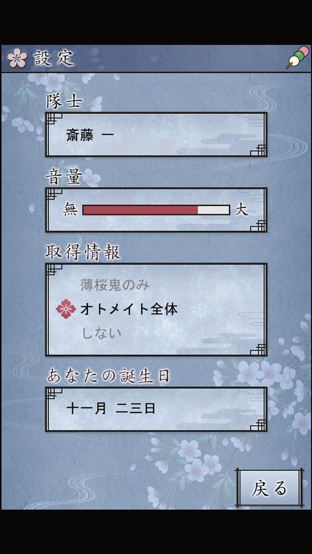 薄桜鬼 待受絵草子 ～斎藤編～のスクリーンショット_5