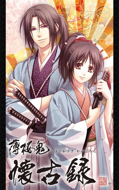 薄桜鬼 懐古録のスクリーンショット_1