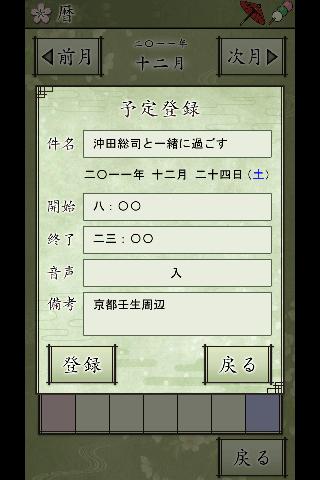 薄桜鬼 待受絵草子 ～沖田編～のスクリーンショット_2