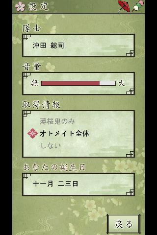 薄桜鬼 待受絵草子 ～沖田編～のスクリーンショット_5