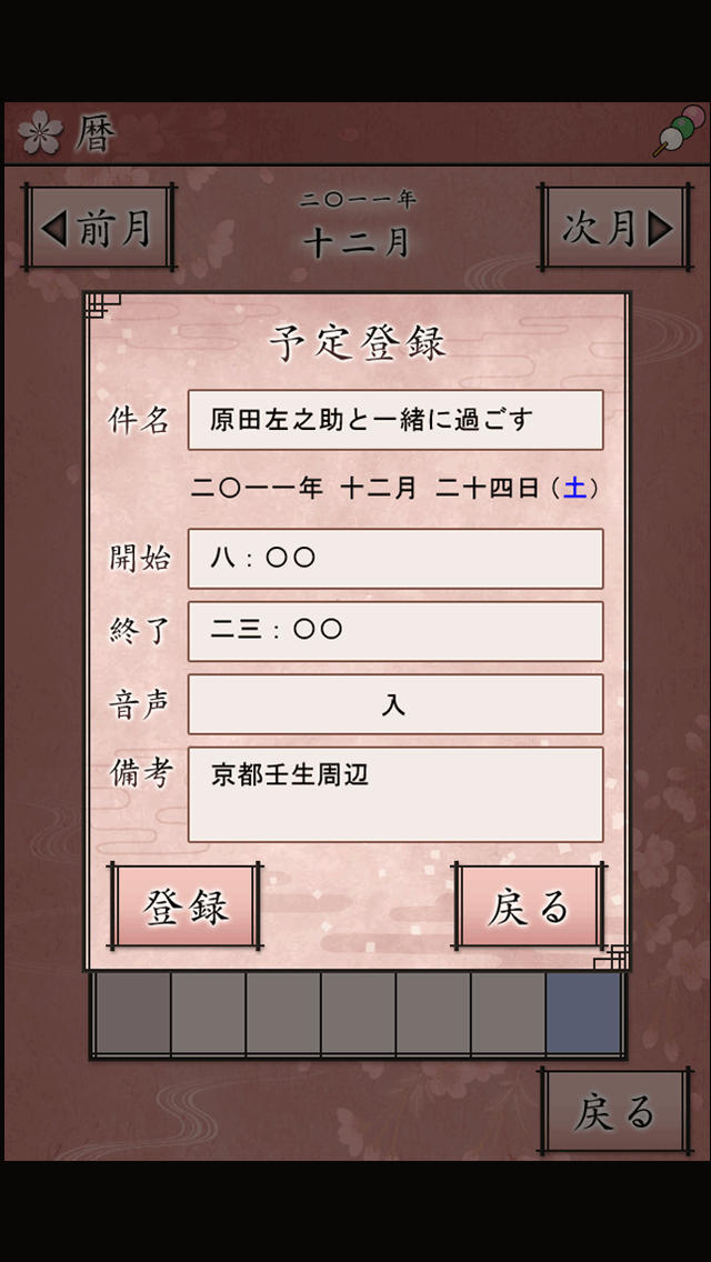 薄桜鬼 待受絵草子 ～原田編～のスクリーンショット_2