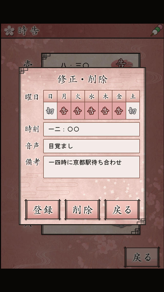 薄桜鬼 待受絵草子 ～原田編～のスクリーンショット_3