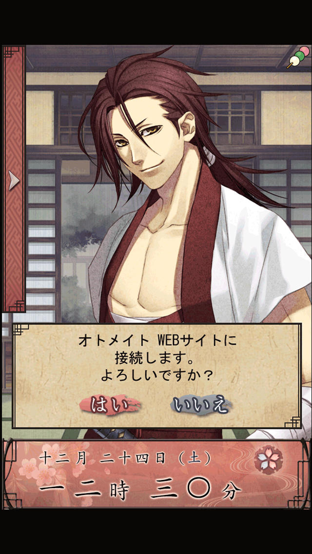 薄桜鬼 待受絵草子 ～原田編～のスクリーンショット_4