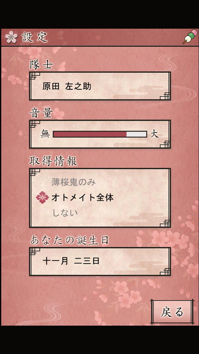 薄桜鬼 待受絵草子 ～原田編～のスクリーンショット_5