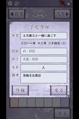 薄桜鬼 待受絵草子 ～土方編～のスクリーンショット_2