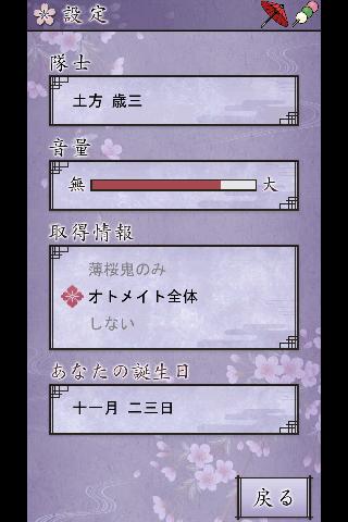 薄桜鬼 待受絵草子 ～土方編～のスクリーンショット_5