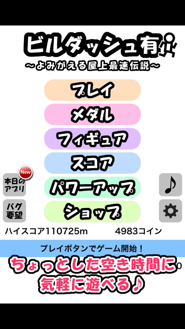 ビルダッシュ有のスクリーンショット_5