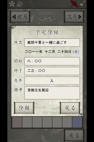 薄桜鬼 待受絵草子 ～風間編～のスクリーンショット_2