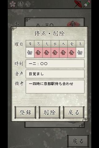 薄桜鬼 待受絵草子 ～風間編～のスクリーンショット_3