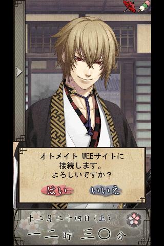 薄桜鬼 待受絵草子 ～風間編～のスクリーンショット_4