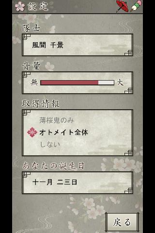 薄桜鬼 待受絵草子 ～風間編～のスクリーンショット_5