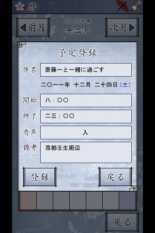 薄桜鬼 待受絵草子 ～斎藤編～のスクリーンショット_2