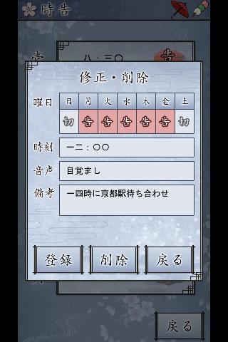 薄桜鬼 待受絵草子 ～斎藤編～のスクリーンショット_3