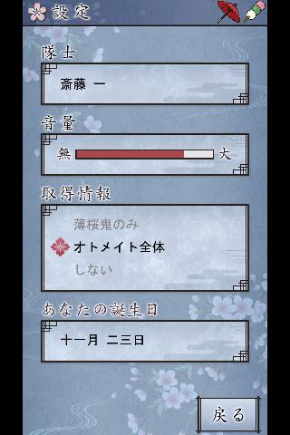 薄桜鬼 待受絵草子 ～斎藤編～のスクリーンショット_5