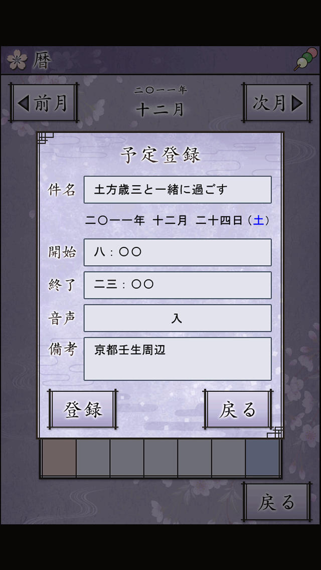 薄桜鬼 待受絵草子 ～土方編～のスクリーンショット_2