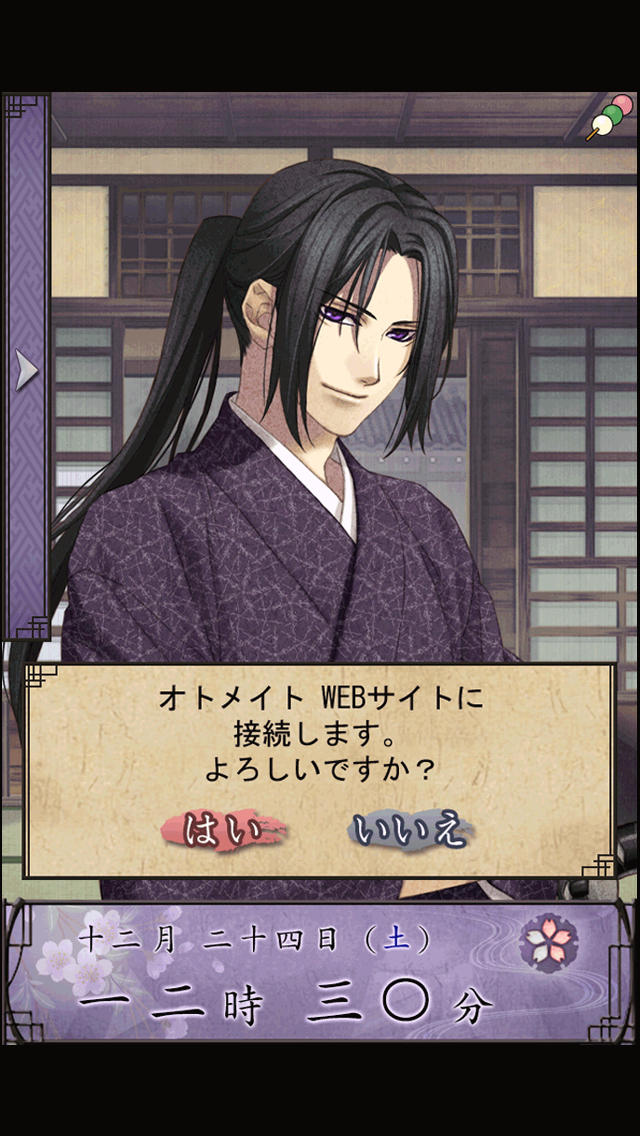 薄桜鬼 待受絵草子 ～土方編～のスクリーンショット_4