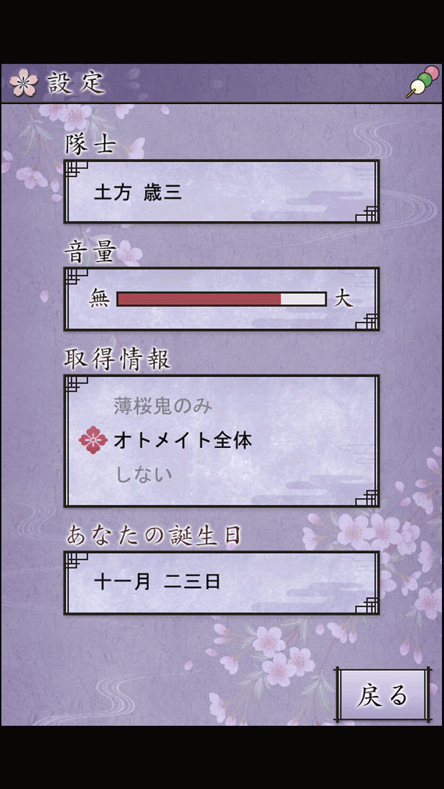 薄桜鬼 待受絵草子 ～土方編～のスクリーンショット_5