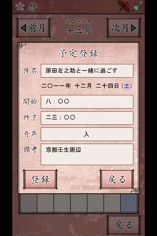 薄桜鬼 待受絵草子 ～原田編～のスクリーンショット_2