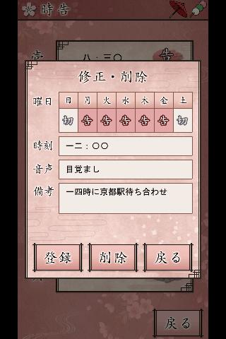 薄桜鬼 待受絵草子 ～原田編～のスクリーンショット_3