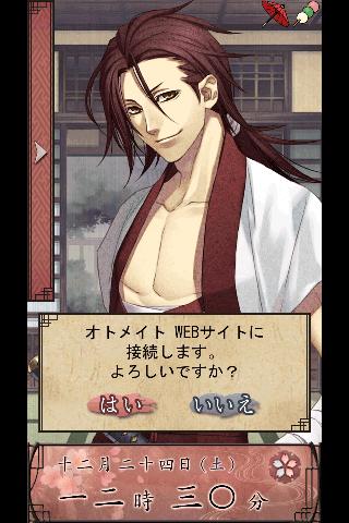 薄桜鬼 待受絵草子 ～原田編～のスクリーンショット_4