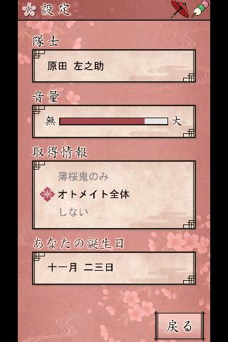 薄桜鬼 待受絵草子 ～原田編～のスクリーンショット_5