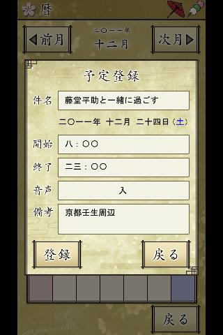 薄桜鬼 待受絵草子 ～藤堂編～のスクリーンショット_2