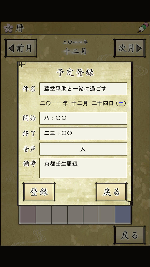 薄桜鬼 待受絵草子 ～藤堂編～のスクリーンショット_2